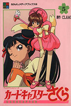 Cardcaptor Sakura: Anime Comics (Cine-Manga) Volume 5